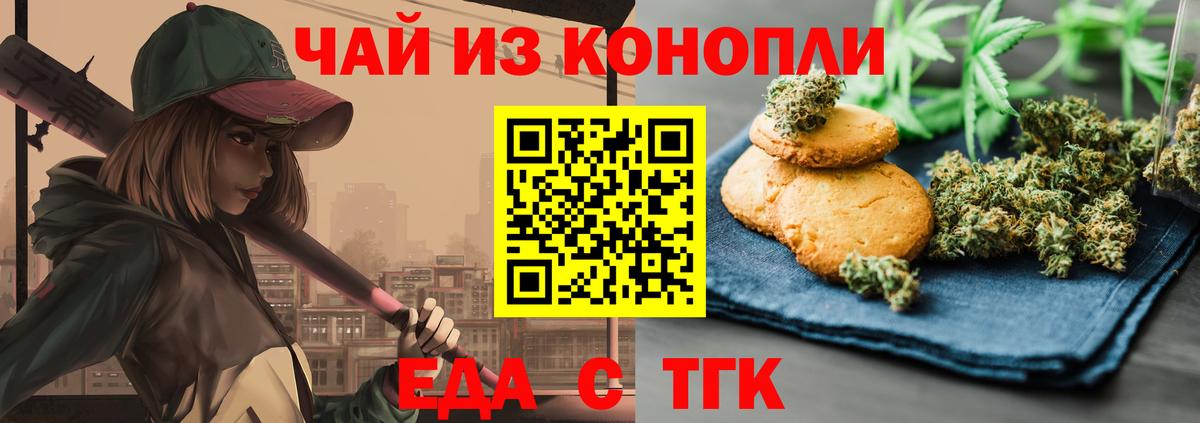 Печенье с ТГК марихуана  Вход с VPN  Симферополь 