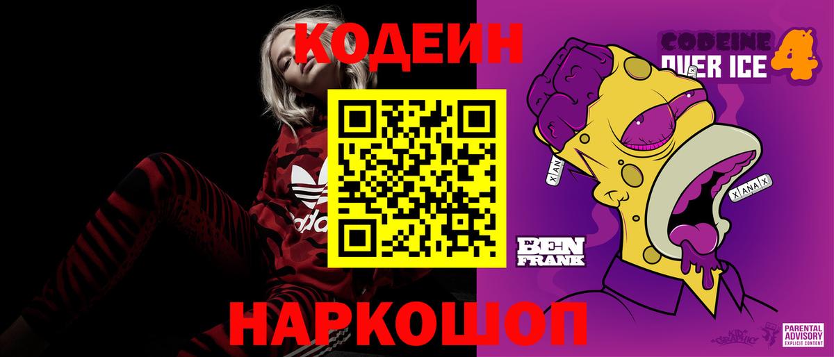 Симферополь  Кодеиновый сироп Lean Purple Drank  Кодеин Purple Drank  Вход с VPN 