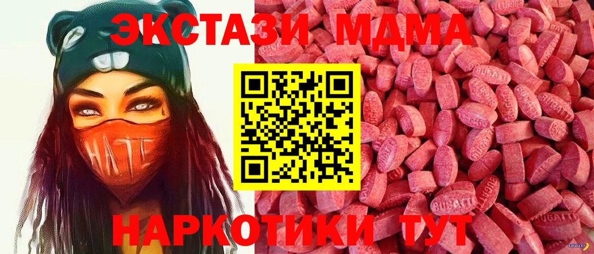 Экстази 280 MDMA Симферополь
