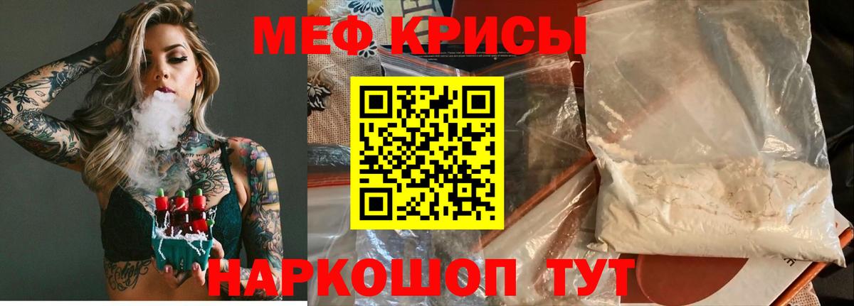 Симферополь  Меф mephedrone  МЯУ-МЯУ  Вход с VPN  магазин продажи   МЯУ-МЯУ 4 MMC 